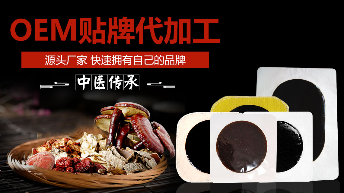 膏貼批發廠家哪家好這個問題今天終于得到解決了
