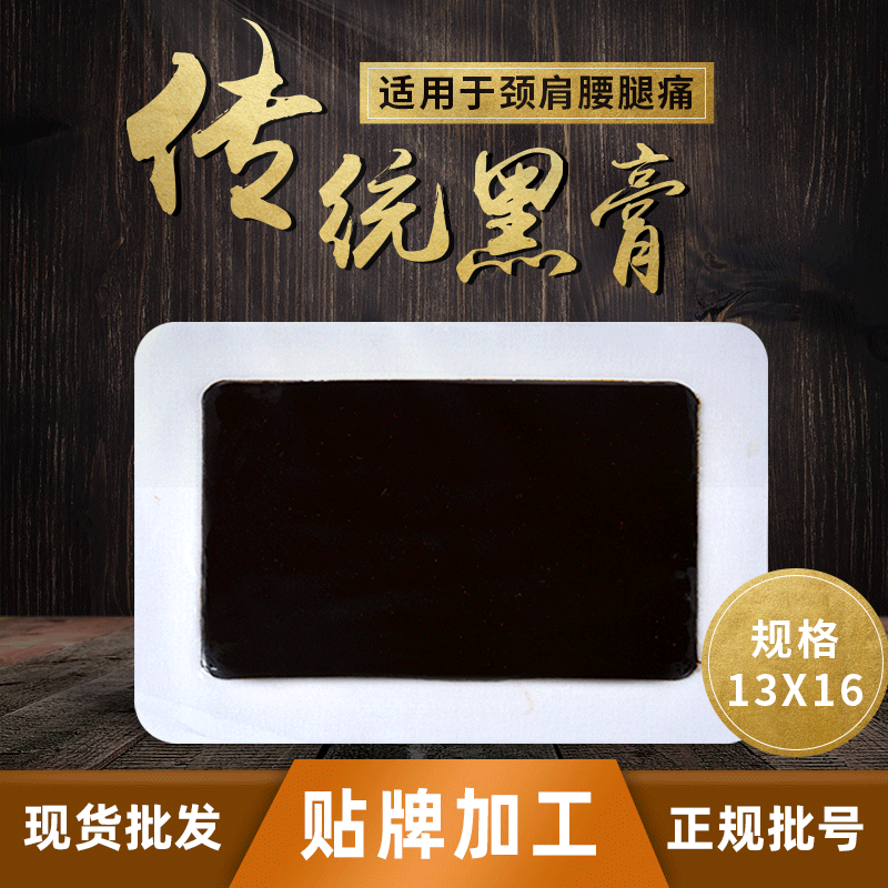 膏貼貼牌代加工的六個(gè)合作流程